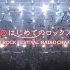 【独占】aiko▼はじめてのロックフェス「FM802 レディオ・クレイジー2022」(2023.03.07)