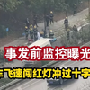 监控曝光！4s店员工驾无牌新车撞行人致4死6伤，肇事司机当场下跪