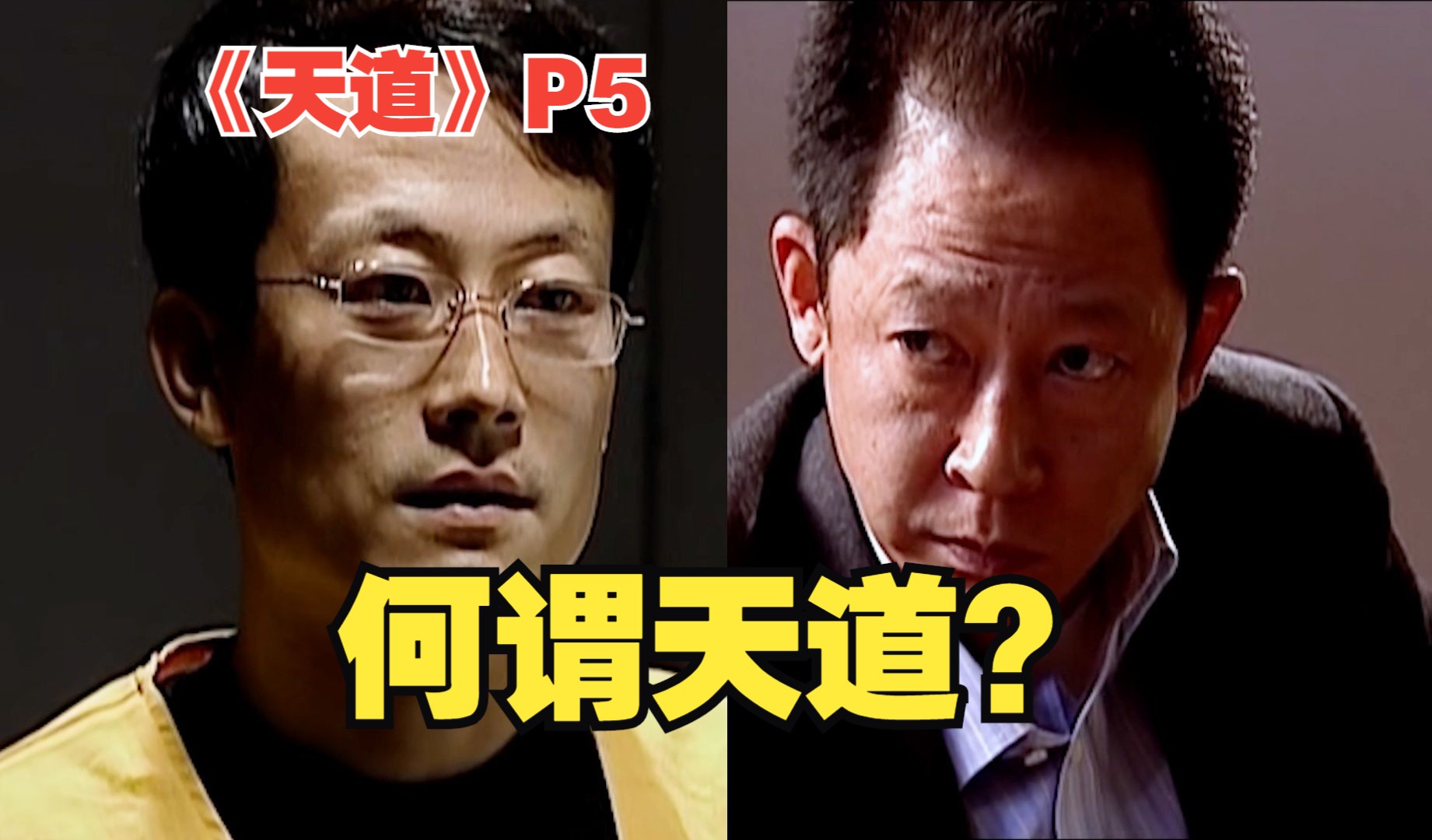 这部剧为什么会挨骂？根源找到了！深度解析《天道》，看不懂并非就是烂剧