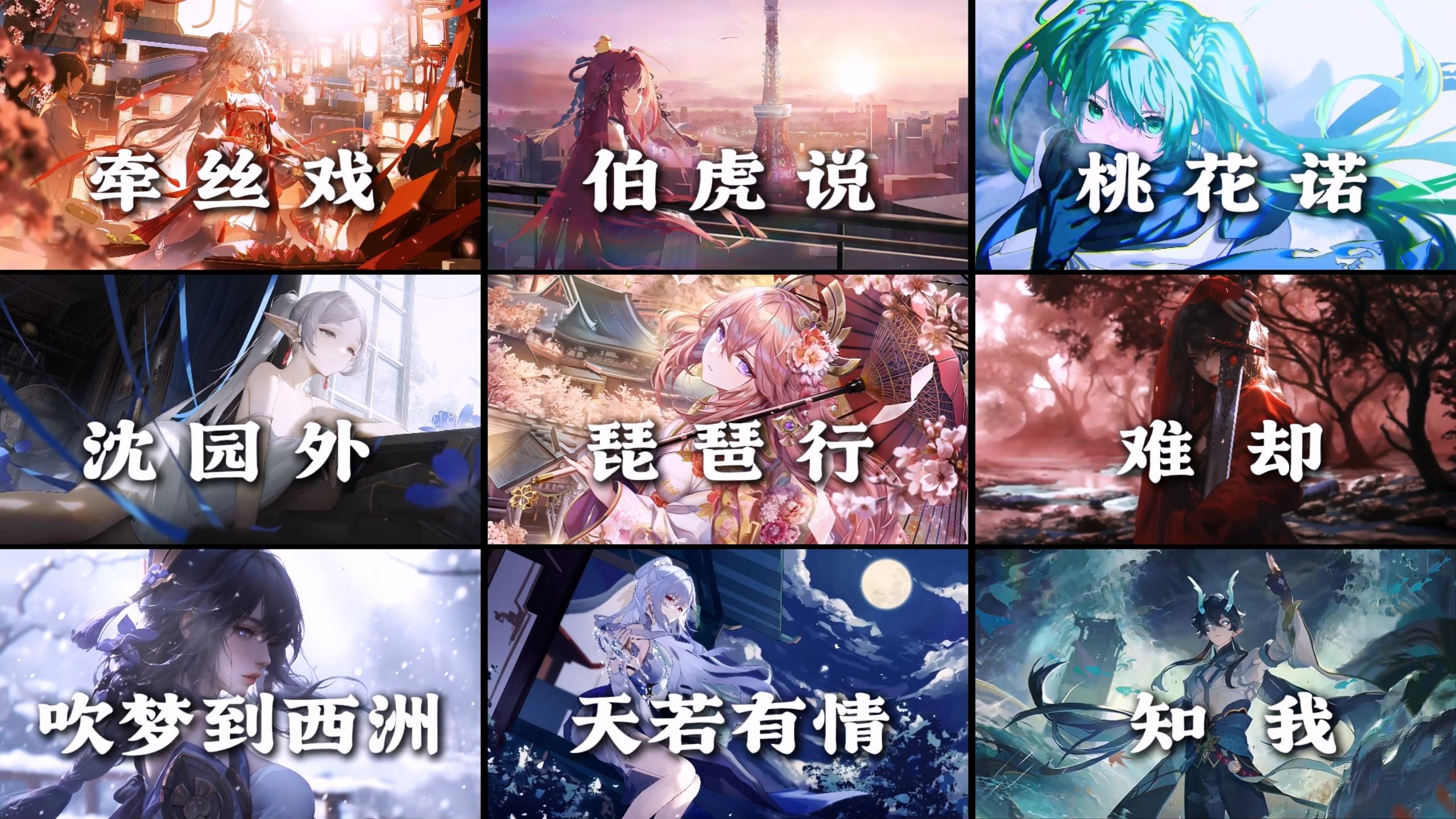 【Hi-Res无损】“愿有岁月可回首，且以深情共白头”