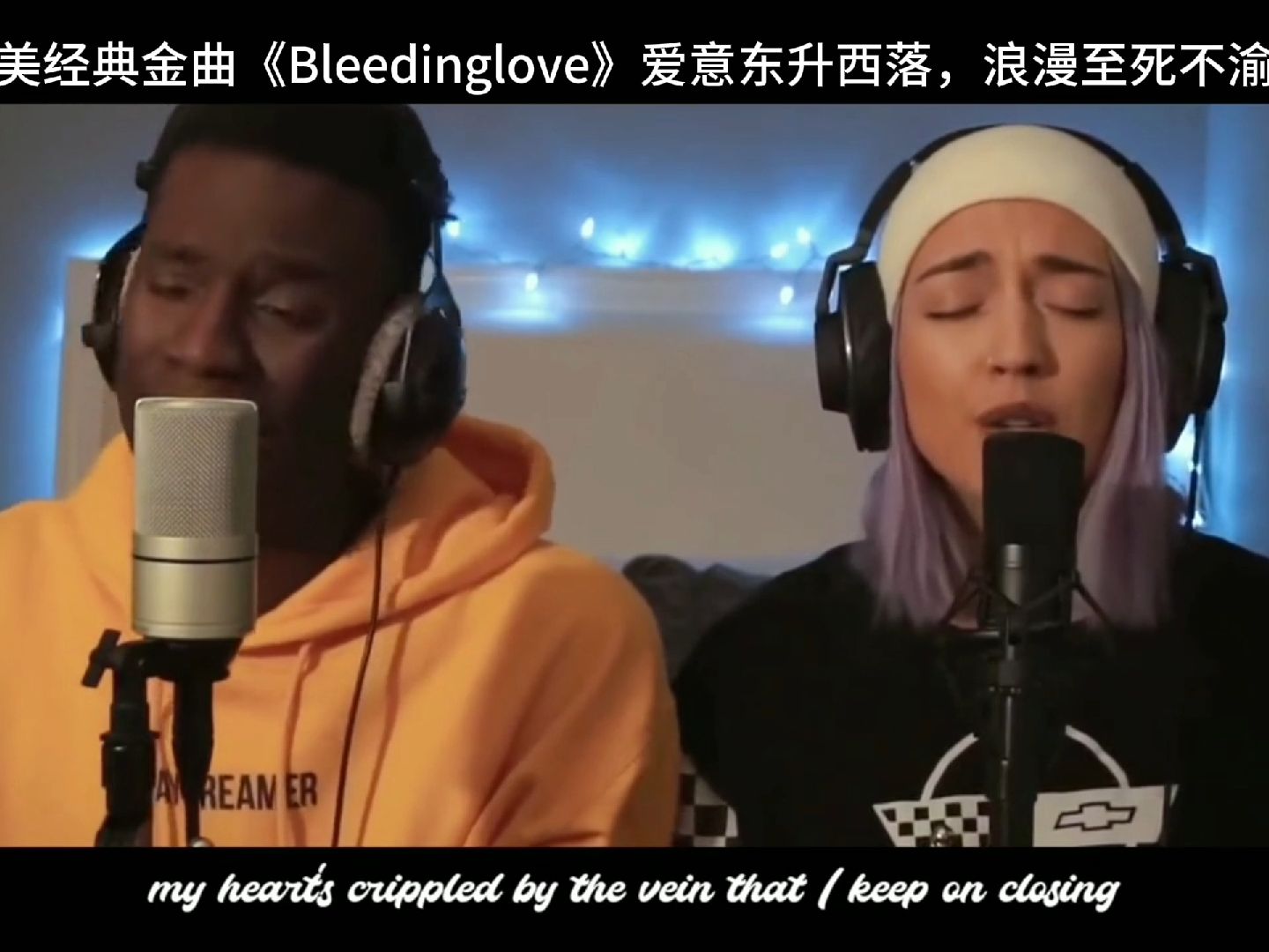 欧美经典金曲《Bleedinglove》爱意东升西落,浪漫至死不渝!哔哩哔哩bilibili