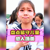 盘点留守儿童感人场面，孩子，家人时刻惦记着你们
