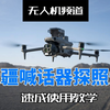 大疆M4系列喊话器探照灯使用教程