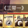 开 局 三 桃 ，大 宝 求 饶_三国杀_精彩集锦