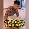 盘点老公藏私房钱的天花板操作，这地板下藏的全是钱，太搞笑了