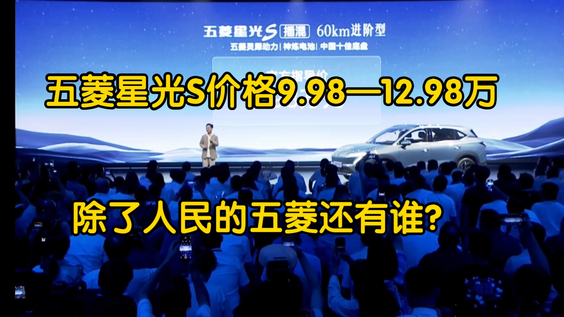 五菱星光S上市价格9.98—12.98万 除了人民的五菱还有谁 你们觉得呢哔哩哔哩bilibili