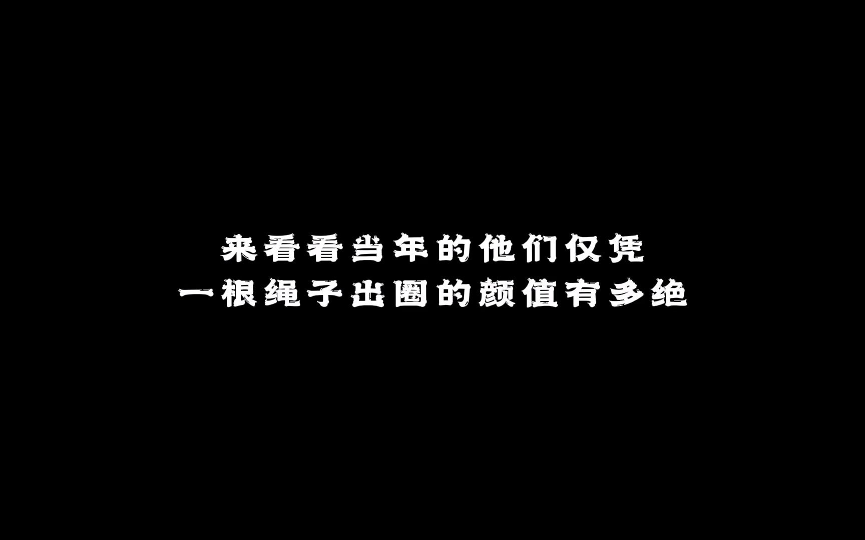 现在的妆发师多学学!当年的他们仅凭一根麻绳就让你们望尘莫及哔哩哔哩bilibili