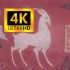 【4K修复】【国产动画】九色鹿 上美