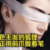 石桌上，趴着一只体型娇小，金色毛发的狐狸，它正用前爪握着笔，死死地盯着叶黎在地面上所写下的公式，似乎是在默背