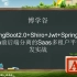 SpringBoot2.0+Shiro+Jwt+SpringDataJpa前后端分离的Saas多租户平台开发实战