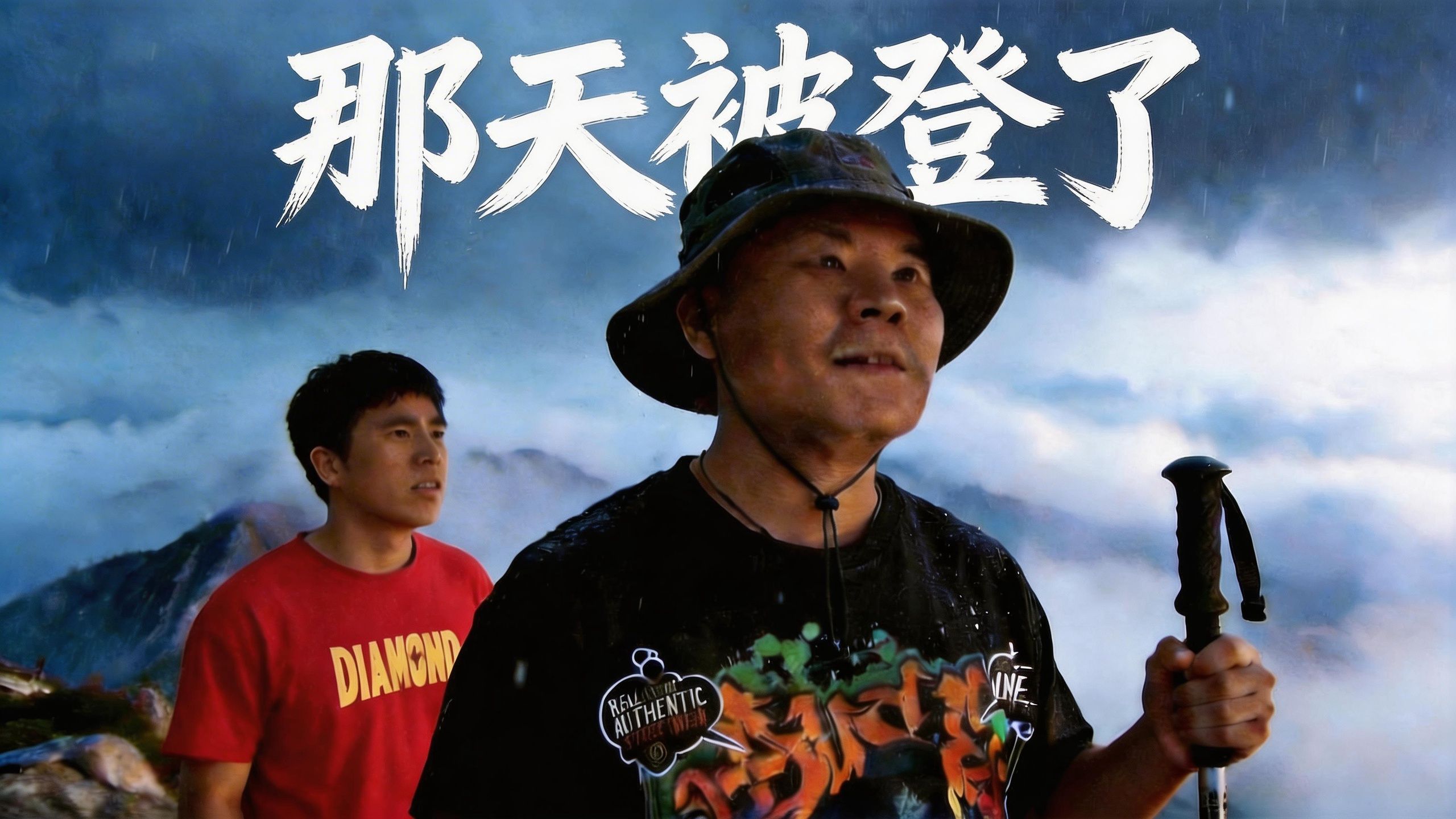 ⚡那 天 被 登 了 ⚡