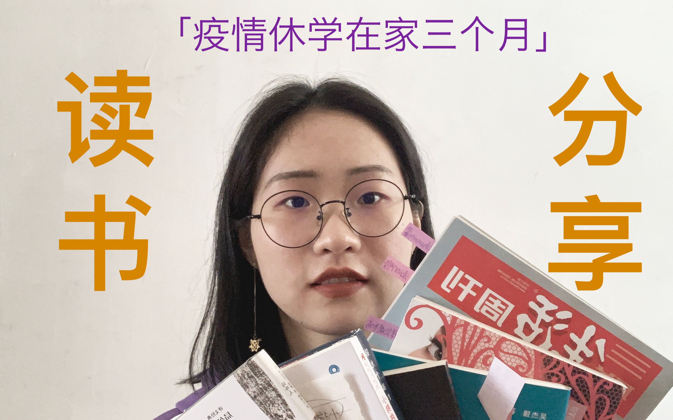 #因为疫情被迫休学而偷来的读书时间 休学在家三个月我读了哪些书?关于个人理财?不确定性?流动的时代?婚姻爱情财产离婚?女性健康?哔哩哔哩...