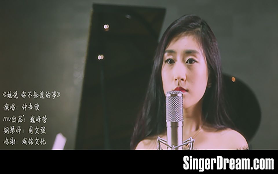 当家花旦仲辛欣深情演唱《你不知道的事》_翻