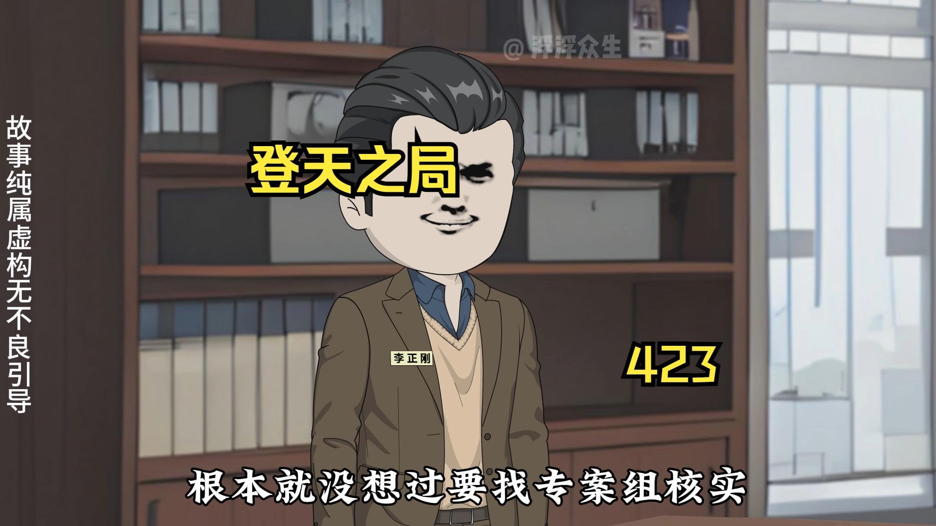 郑浩能否策反卢至高将是其次舆论的破局关键！