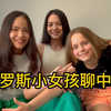 来看看十岁俄罗斯小女孩眼里的中国吧