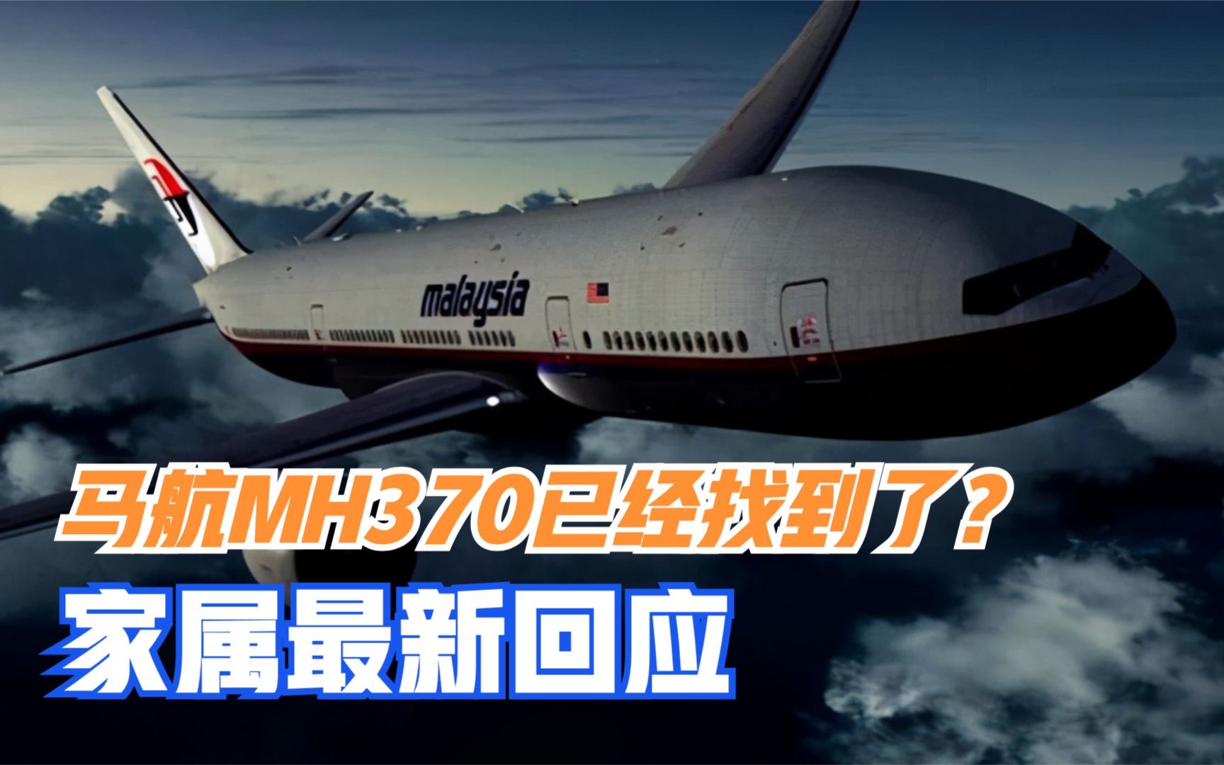 今年上映的网飞纪录片《MH370：消失的航班》 - 知乎
