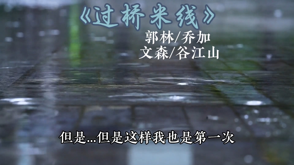 【文森×谷江山】啊啊啊啊啊谁还没听过桥米线，谢谢你谷江山，两位老师男菩萨！