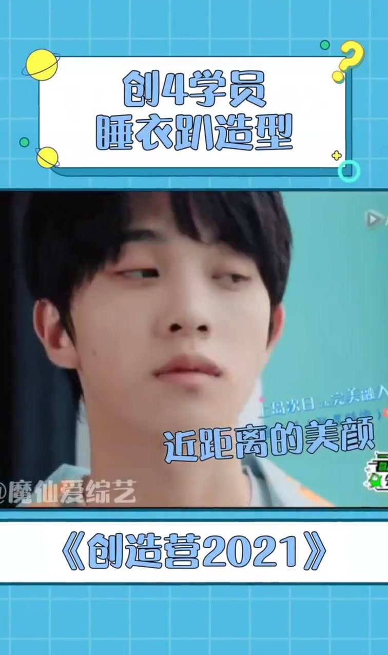 创造营2021创4学员睡衣趴造型还有谁没看过这么呆萌这么奶的