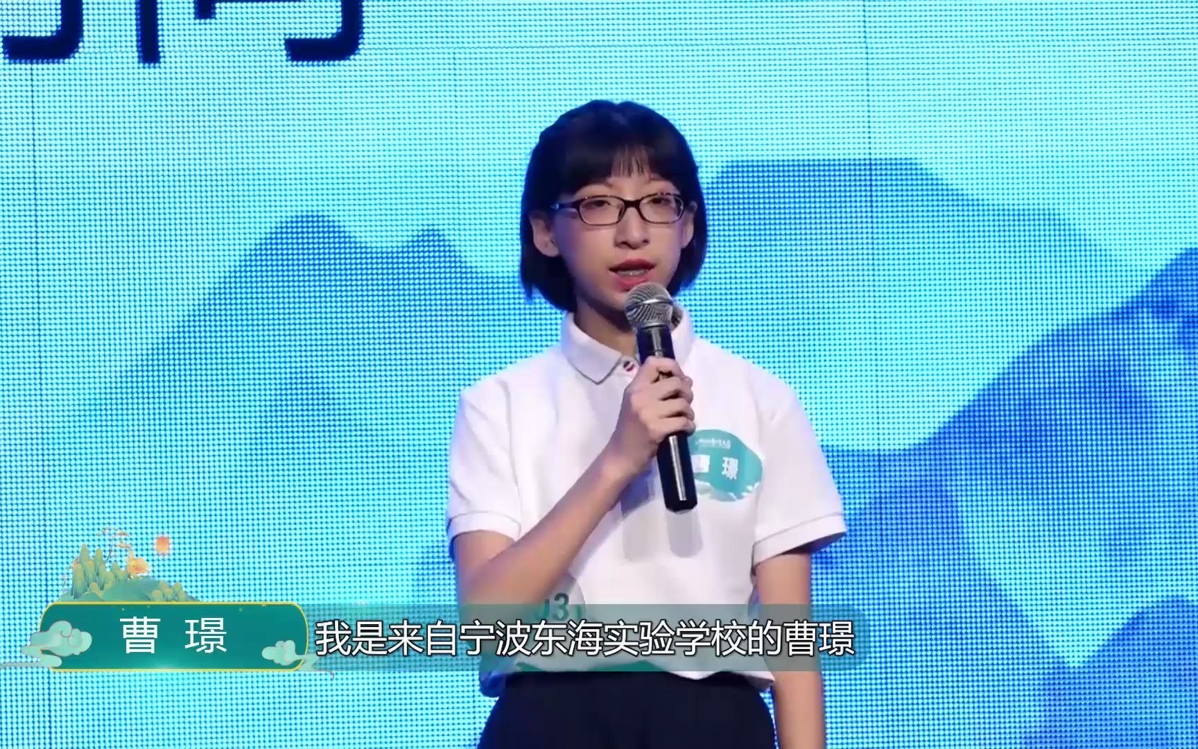 宁波市东海实验学校曹璟:佛系女孩,支招临场经验_哔哩哔哩_bilibili