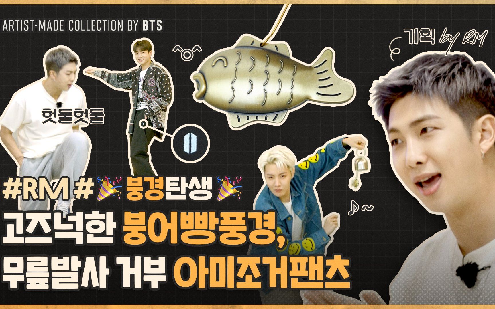 BTS artist-made collection RM ナムジュン-