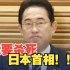 “我要杀死日本首相！”日本国会又收到威胁邮件