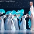 《薄天厚土 · 大美不言》北京舞蹈学院建校60周年中国民族民间舞展演（二）