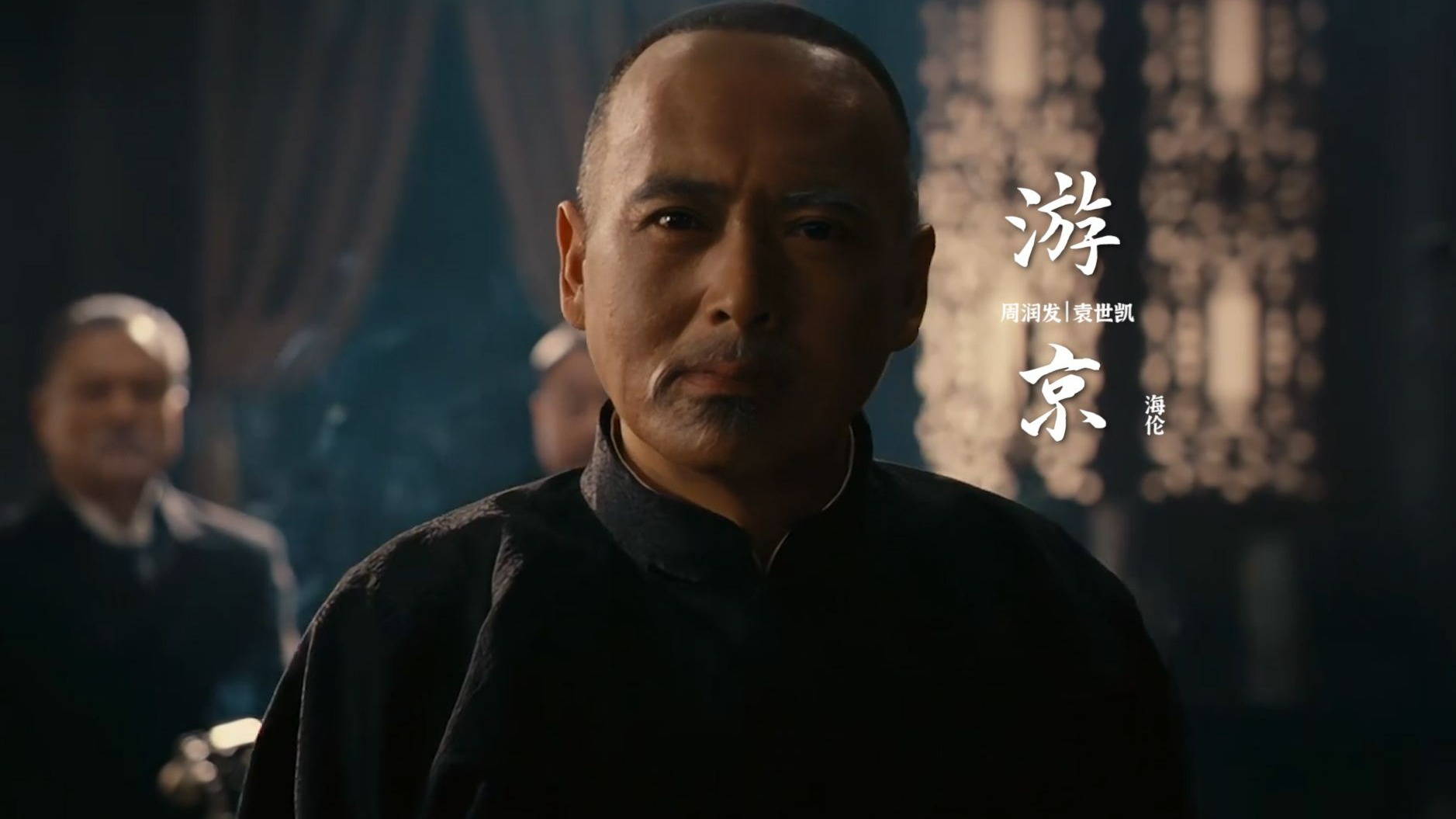 2025一首《游京》DJ版，配上发哥饰演的袁世凯，听完感触颇多！