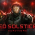 老戴试玩《红至日2 幸存者》The Red Solstice 2 Survivors