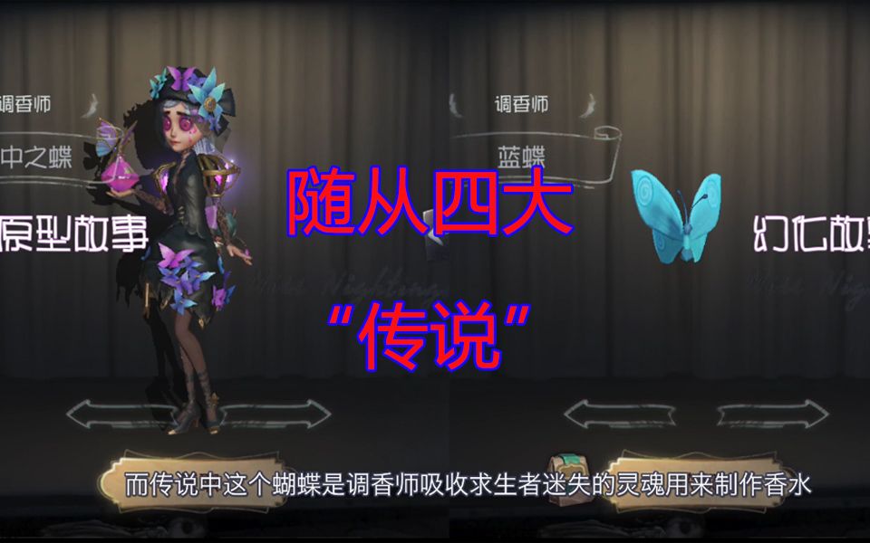 第五人格:关于随从的四大“传说”!你都听过哪几个?哔哩哔哩bilibili