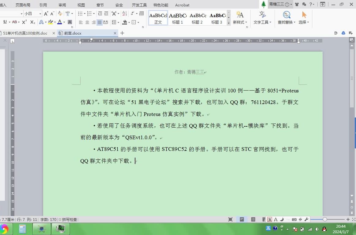 单片机入门第28-31课 定时器