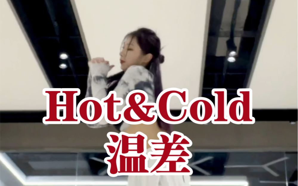 迟到咯！Hot&Cold副歌翻跳 KAI，SEULGI，KARINA，JENO