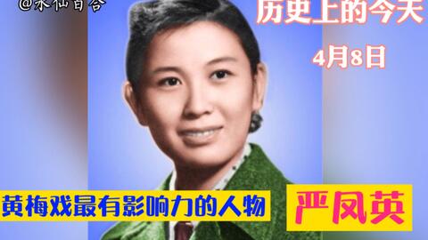 严凤英黄梅戏大全原唱女驸马,严凤英黄梅戏大全