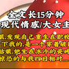 睁开眼，发现自己重生在职校厕所，刚刚生下我的是一个穿着破旧的姑娘，她坐在冰冷的瓷砖上，惊恐的与我四目相对