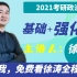 2021考研政治-徐涛【基础+强化】全程持续更新中···