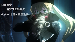 噬血代码codevein一周目流程 part8 落火街