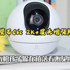 萤石C6C精灵球无线网络摄像头，360全景家用手机远程监控高清夜视