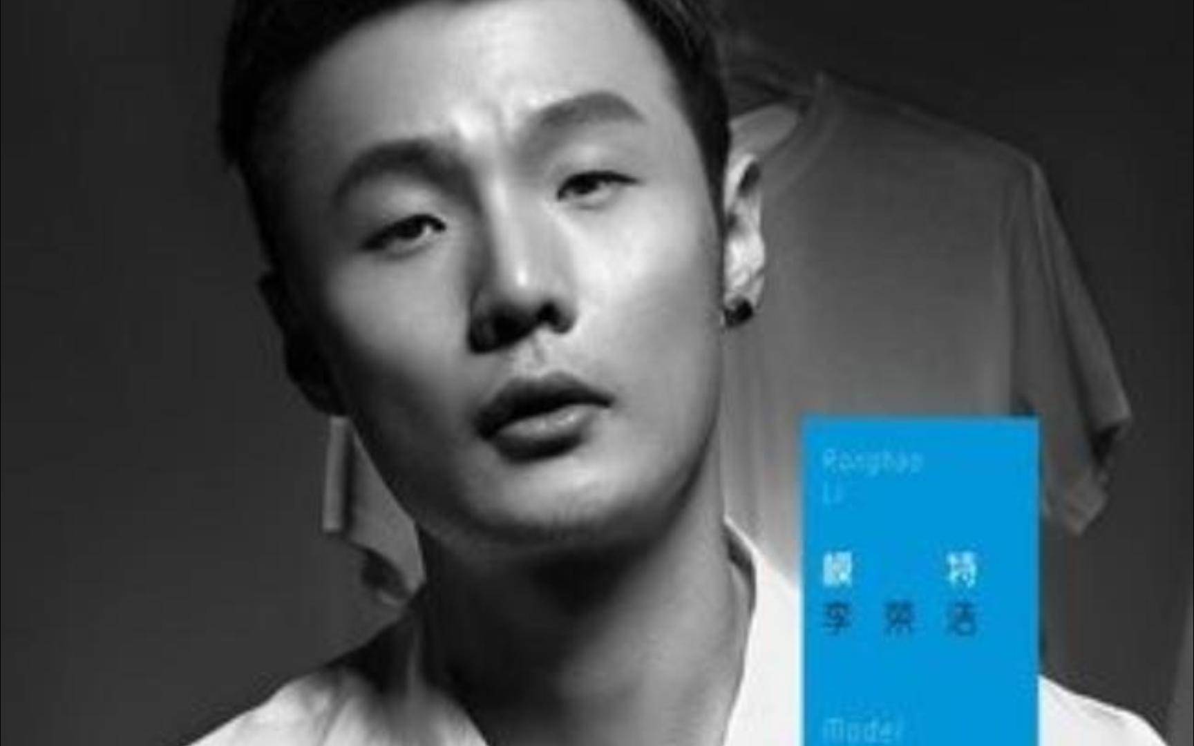 李白----李荣浩 和声版伴奏