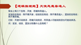 数学逻辑推理题小学 b40d6c6a4c57ceea1d4f5291ae8ac138edeaa62c.jpg@280w_158h_1c_100q.jpg
