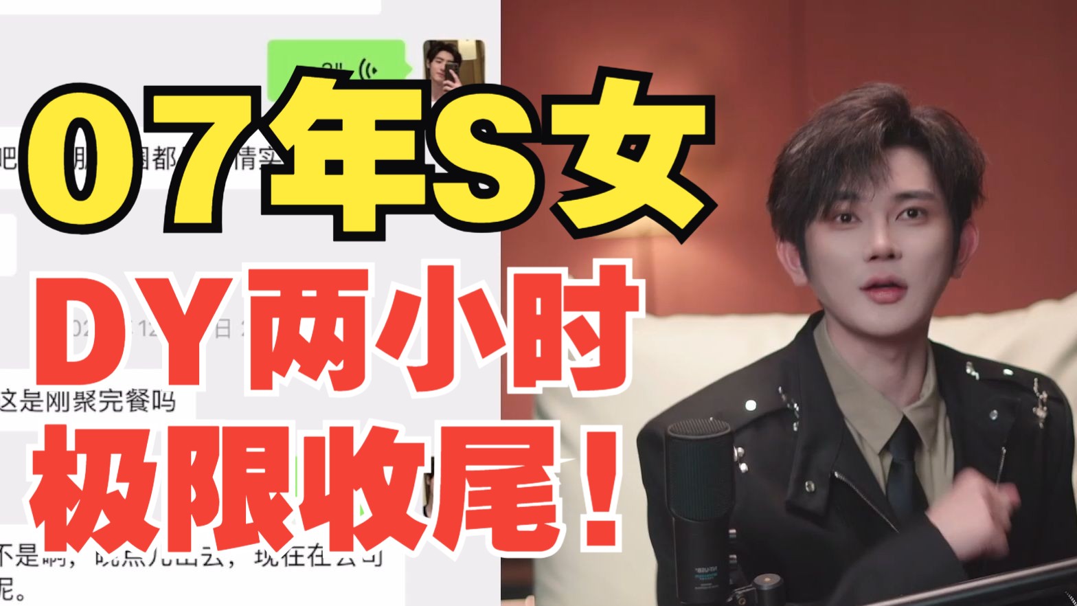 07年S女 DY两小时极限收尾！