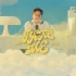 【4K】高尔宣OSN ft.Haezee黄玮昕-Take Me (Official Music Video)