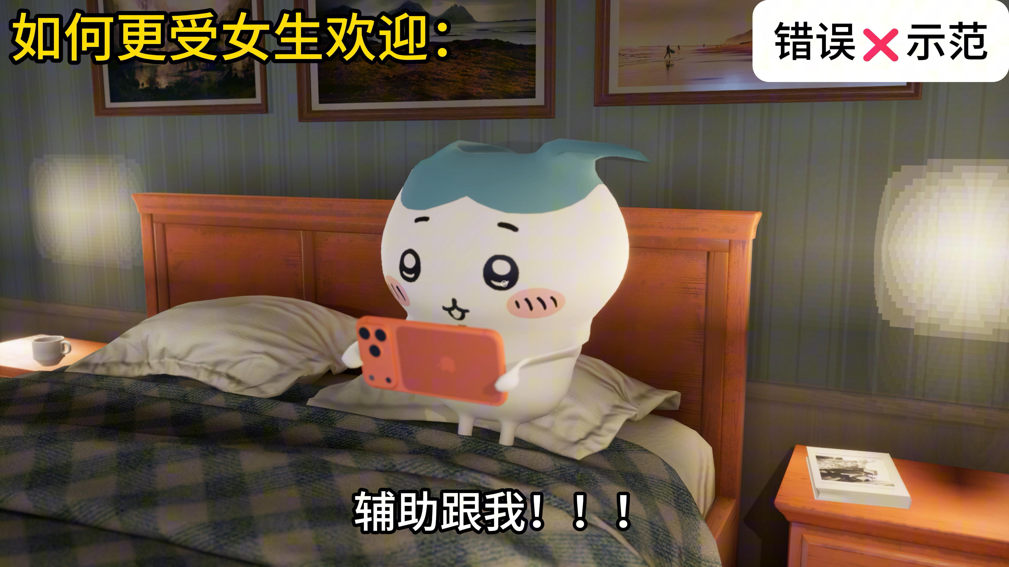 这样做让你更受女生欢迎！！！