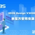 【官方】3D3S Design V2020演示视频-单层方管网壳