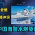 中国菲律宾仁爱礁再次爆发冲突，海警船使用高压水炮将菲船驱离