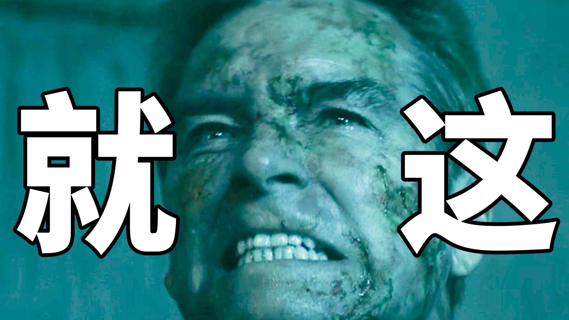 《黑袍纠察队》第五季第4集！阿祖差点死了！这集有点水...