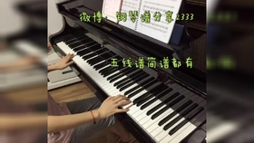 后来简谱伴奏_后来伴奏钢琴数字简谱(3)