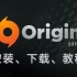 Origin 2019安装视频