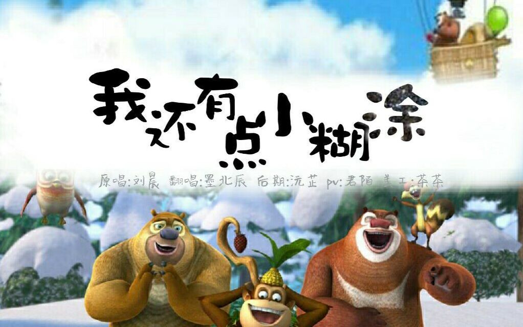 【墨北辰】我还有点小糊涂(六一快乐!