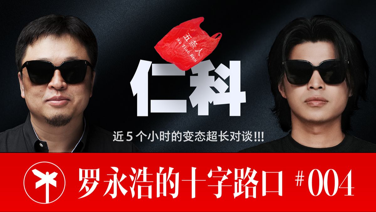 罗永浩的十字路口