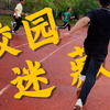 我们在校园里和老师组织了一场捉迷藏大赛