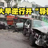 （要不是监控以为导弹在逆行呢）20250225国内交通事故视频合集